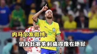 开元棋牌app下载-内马尔比赛下面勃起