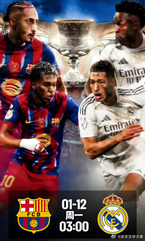 西班牙国家德比集锦