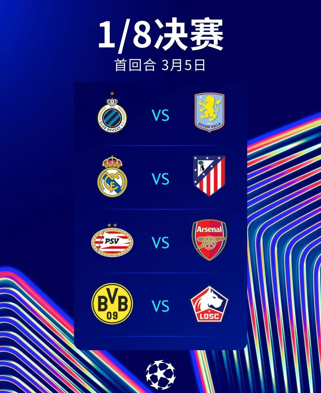 马德里竞技 夺冠