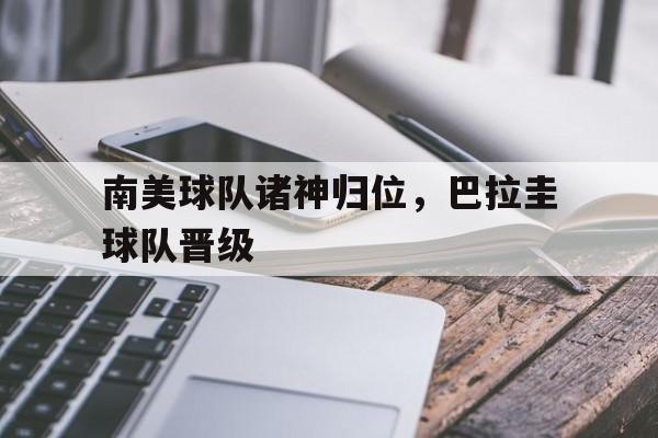 巴拉圭篮球联赛
