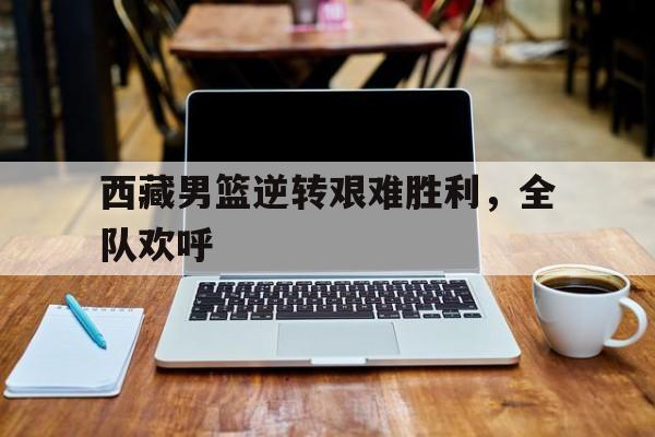 开元棋牌-逆旅的等候by麦蓝txt